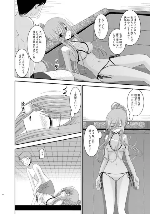 Melon ga Chou Shindou! R Soushuuhen III