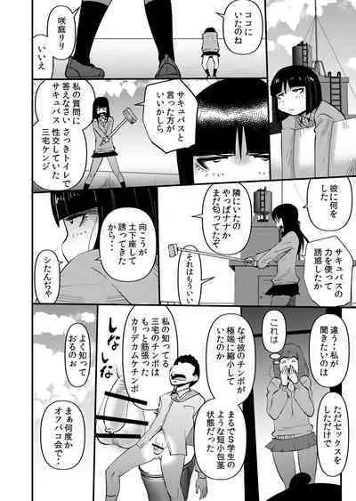 Inma JK Succubus no Yabou