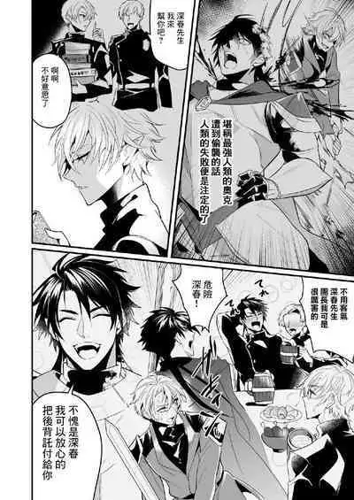 最愛の副団長が裏切ろうとしたのでわからせてみた