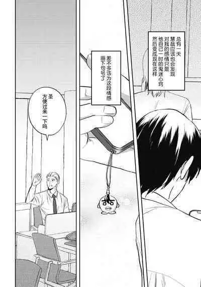 Owatta Koi ga Otte Kita | 死去的恋情追上我 1-5