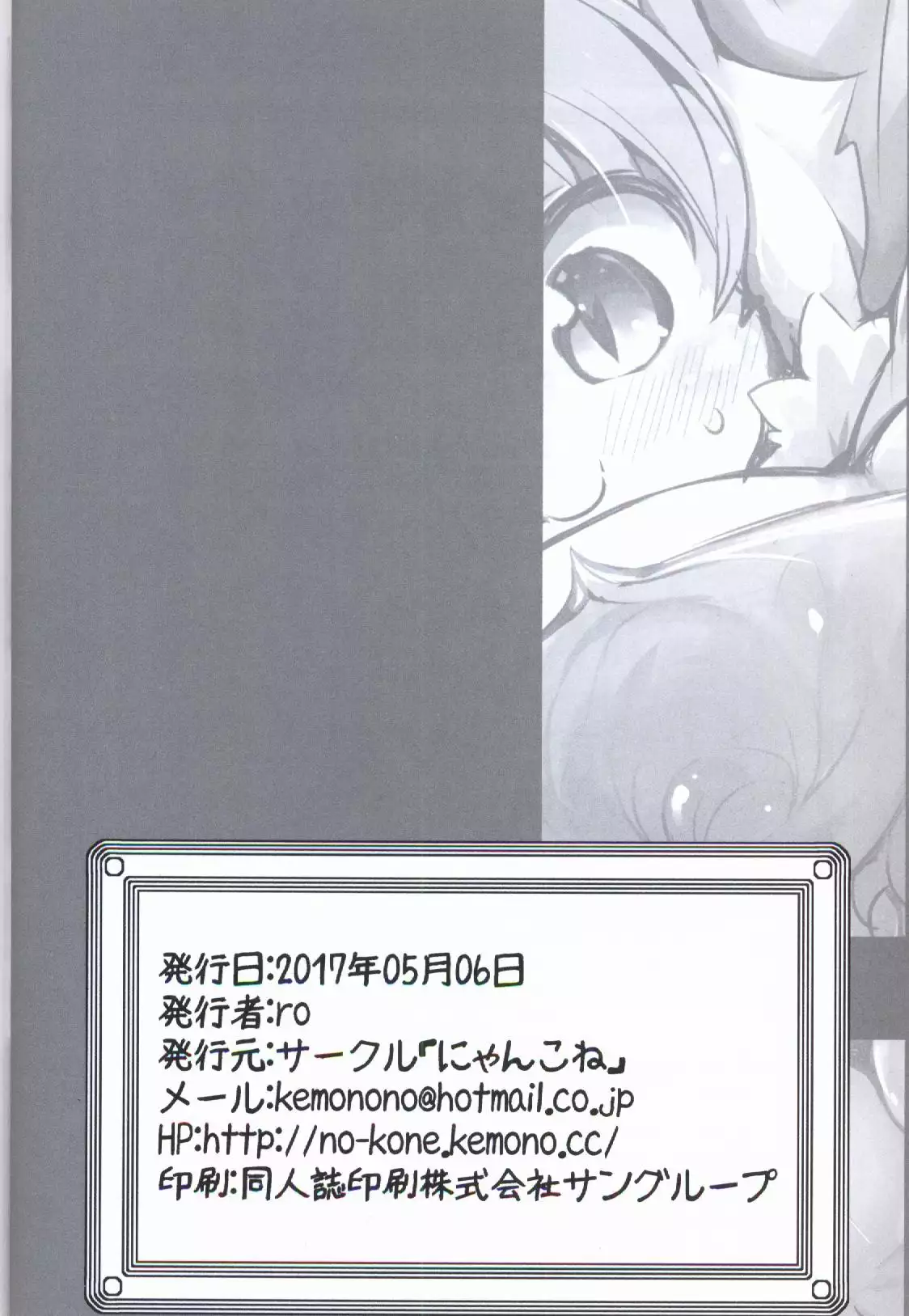 Myamieru no Boken Nikki