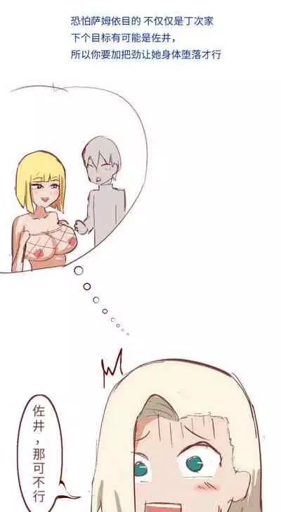 [质] Naruto NTR（井野，萨姆依）