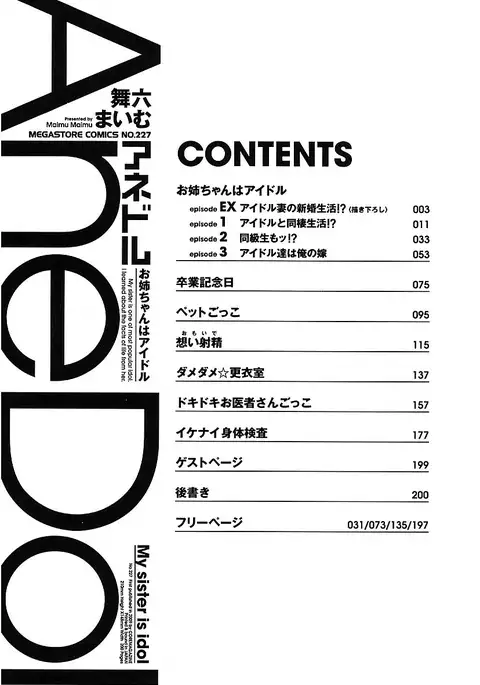 AneDol ~Onee-chan wa Idol~