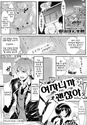 女の子だから大夫丈!