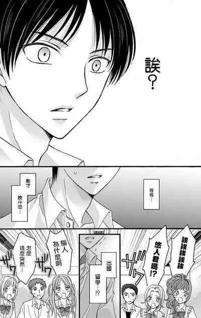 [Mitsuhashi Tomo] Choukyou Kaihatsu Seikatsu ~Kimi ga Ochiru Made Yamerarenai~ | 调教开发生活~不到你堕落为止决不罢休~ 1-7 [Chinese] [拾荒者汉化组] [Digital]