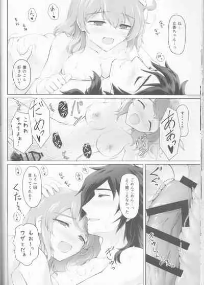 Kawasu Anata no Saki