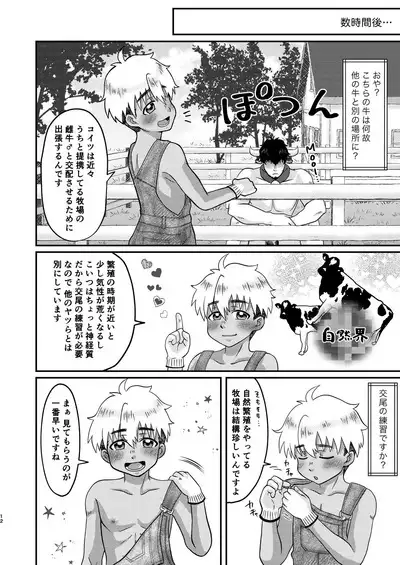Youkoso Bokujou Kengaku e!