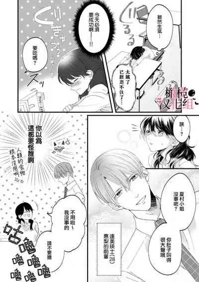 [rera] Inma Nanoni, Tada no Ningen ni An An Nakasarechaimashita~01-02｜明明是淫魔却难以隐忍~01-02[中文] [橄榄汉化组]