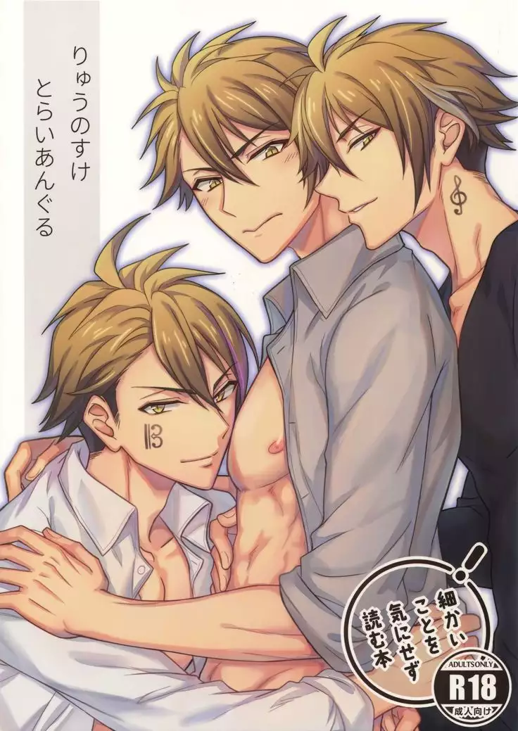 Ryuu no Suke Tora ian Guru