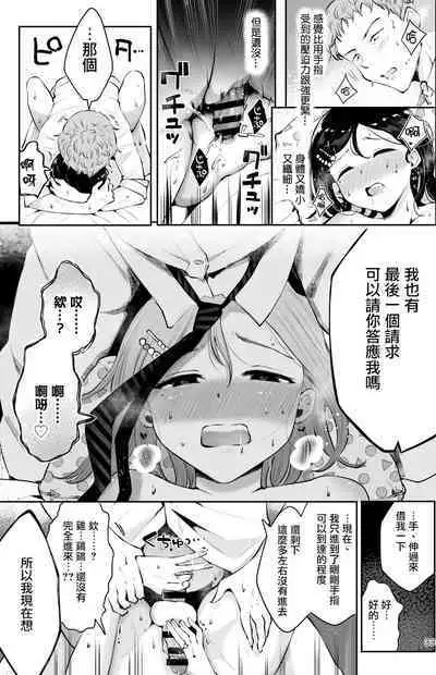 Omoi Nokoshi | 遗憾