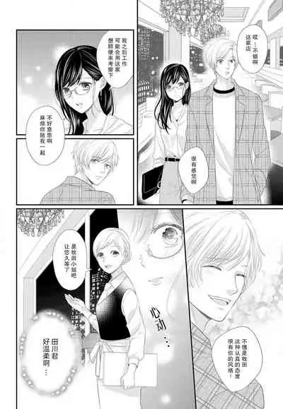 [Nakatsuki Kana] Kare no Mahou ni Kakerarete | 穿上他的魔法 (Renai Hakusho Pastel 202207) [Chinese] [莉赛特汉化组] [Digital]