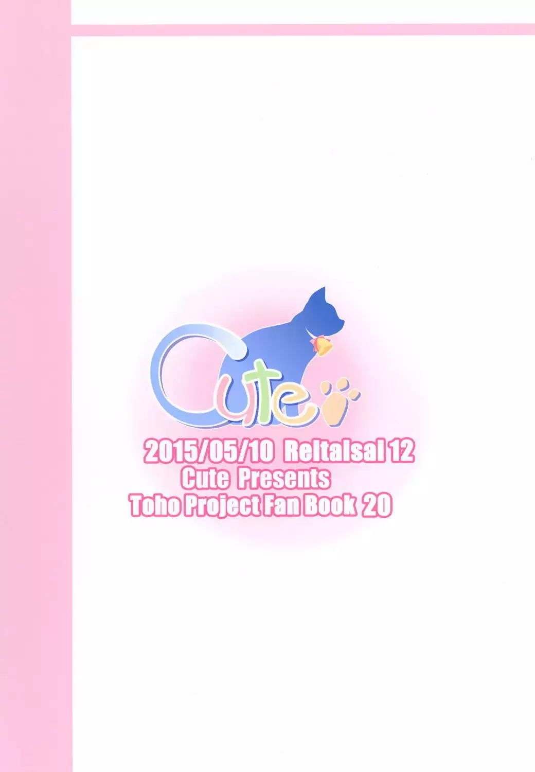 Reimu-san to Ichaicha Suru!