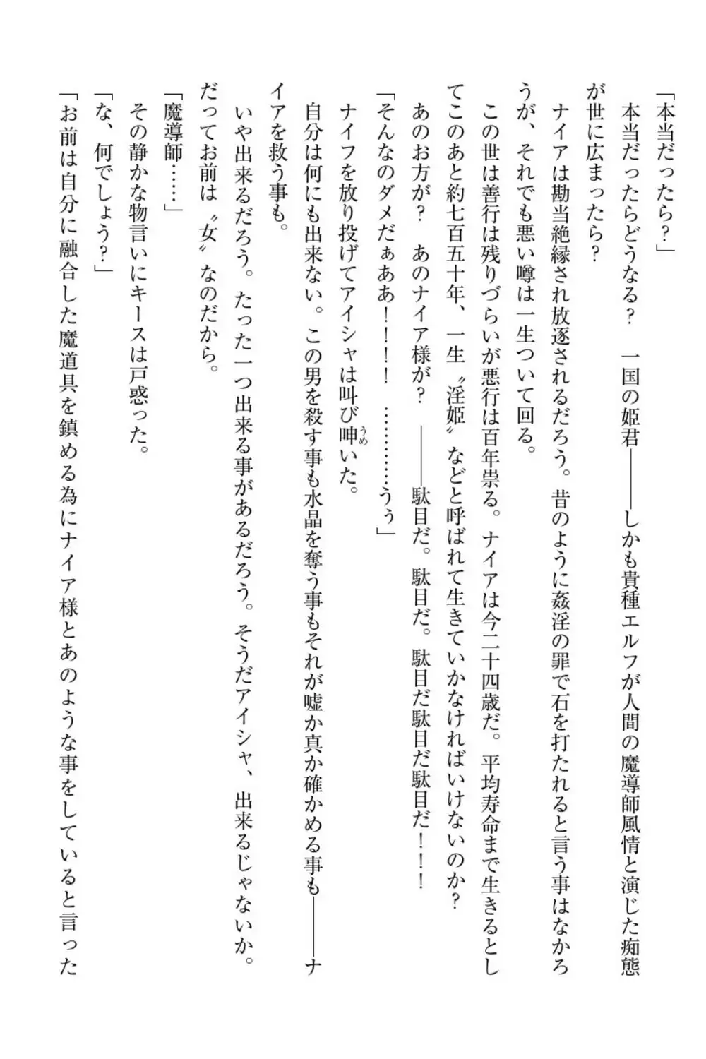 Elf no Kuni no Kyuutei Madoushi ni Nareta no de Hime-sama ni Seiteki na Itazura o Shite Mita