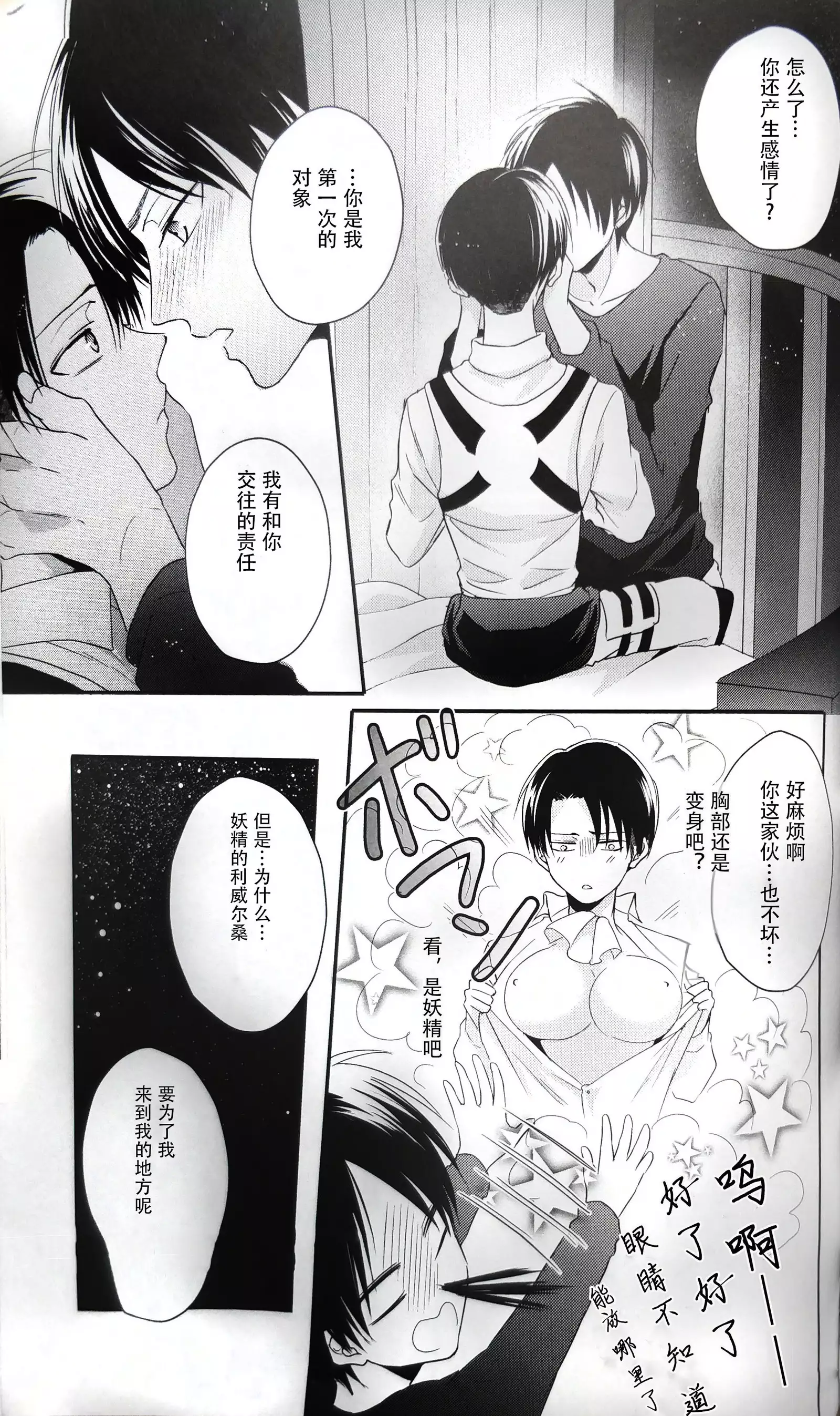 Hoshi e cho ni onegai ~tsu! | 向星兵长许愿！