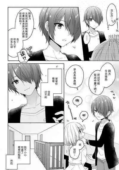 koisuru tsurupeta joshi wa shōsetsuka no o nīchan o otoshitai! | 飞机场女孩想让小说家哥哥坠入爱河！ 1