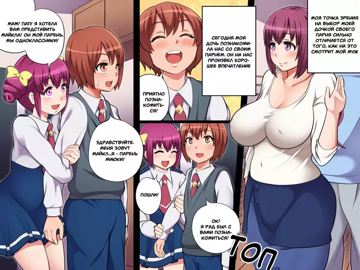 Musume no Kareshi ni Haramasareta Tsuma