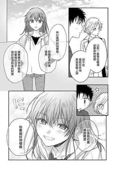 [Namonaki] Ore ga onna ni shite yaru yo ~ toshiue kareshi wa, ueteokami ni naru?~ | 让我将你变成女人吧～年上男友，化身饥渴大野狼？～ 1-17 end [Chinese] [莉赛特汉化组]