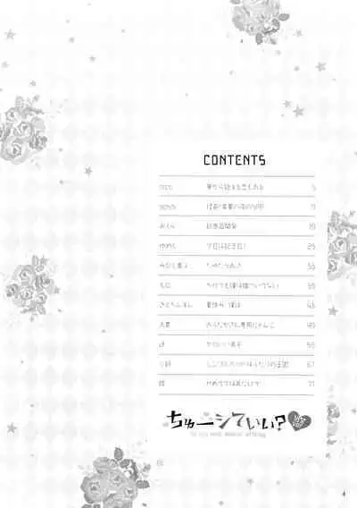 Chuu Shite ii? 18-kin ver.