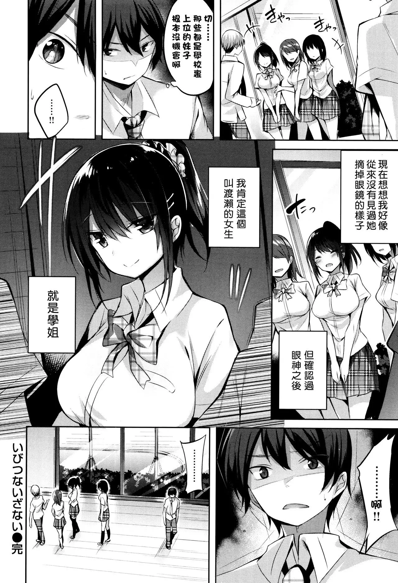 Suki Suki Machine Gun!