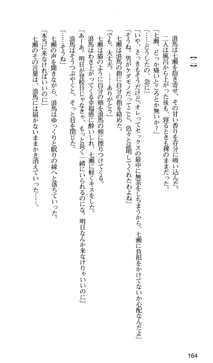 下級生2 七瀬SECRET TRACK