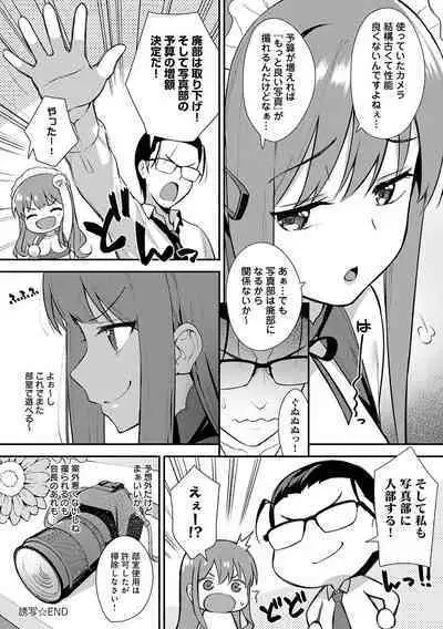 Honki ni Shichatte, Ii desu yo.