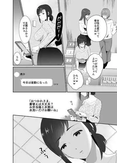 [Kinokko (Taguchi Monyata)] uwakisyou no otto kusuri wo nomase tsuduketa kekka