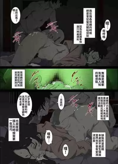 Namaiki na Hahaoya o Honnin ni mo Kizukarezu ni Minkan Suru Houhou | 家庭內夜襲的入門書、對傲慢的母親睡眠強姦的方法