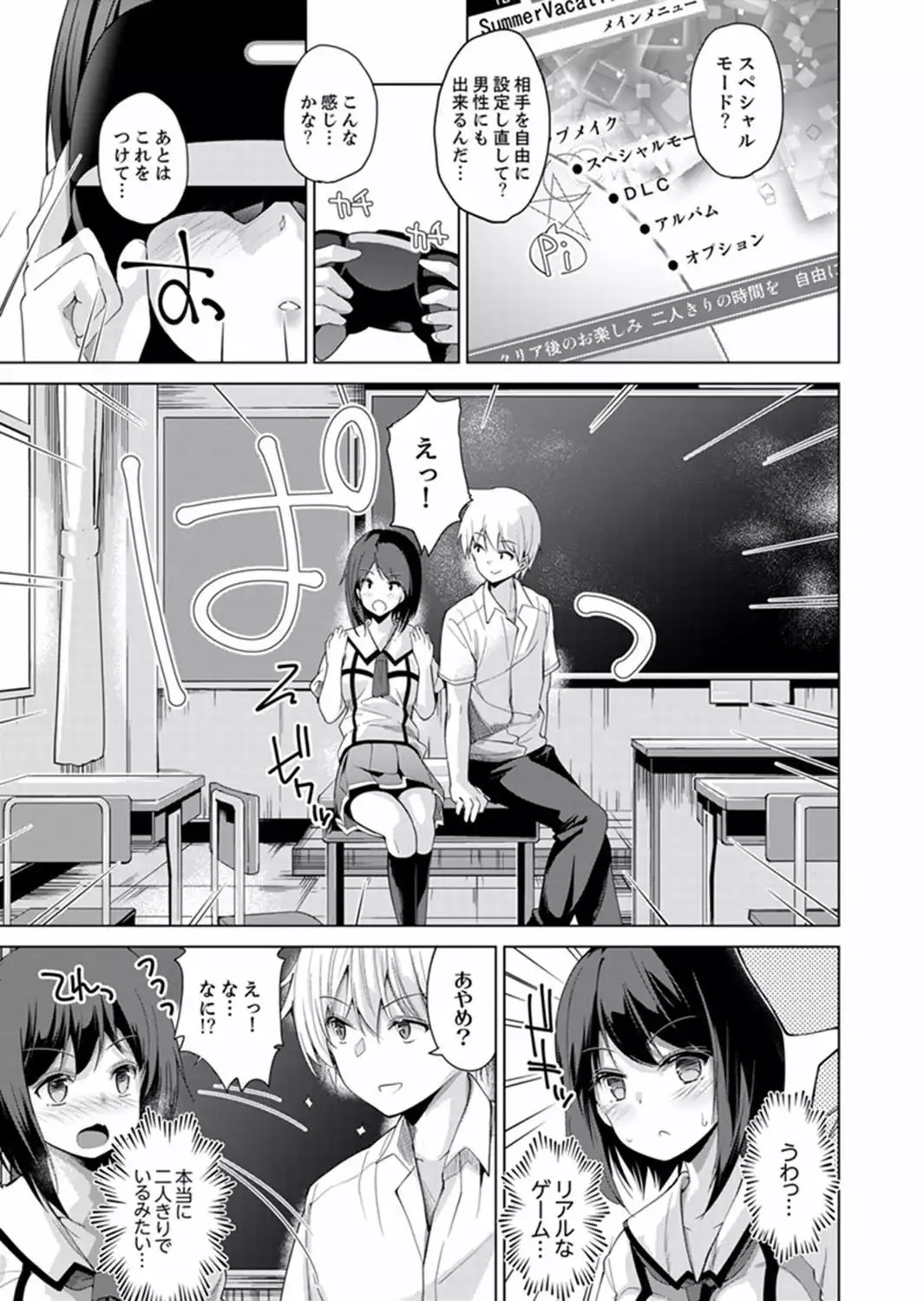 Ecchi na VR Game-chuu... Machigatte Imouto ni Maji SEX Shiteta! 1-2