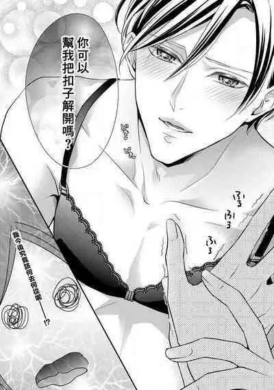 demo shachō wa bura o shite iru. | 但社长他穿bra欸。 01