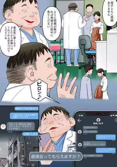 Ecchi na Jidori ga Bareta. Inamoto-san no Baai