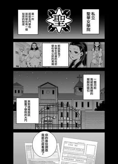 聖華女学院高等部公認竿おじさん 総集編