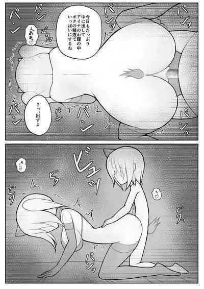 Shota Mazoku Ni Netorareru Koibito 【Kouhen】