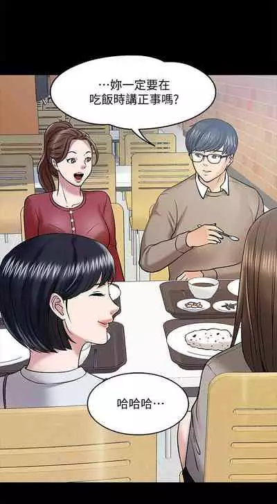 【周日连载】教授，你还等什么?（作者：madstart&耀安） 第1~39话