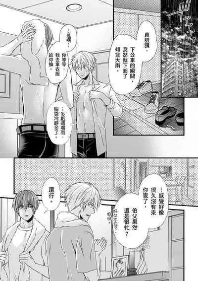 [Inainaka] Shihai sareru no ga Ore no Sei ~Iki kuruu you ni Shitsukerateta Karada~ | 調教遠比想像中更舒服～在他們的調教之下身體止不住高潮～ Ch. 1-12 [Chinese] [Decensored] [Digital]