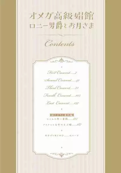 [Furukawa Fumi] Omega Koukyu Shoukan Ronnie Danshaku no Otsuki-sama | OMEGA高级娼馆 罗尼男爵与白月光 Ch. 1-4 [Chinese] [冒险者公会] [Digital]