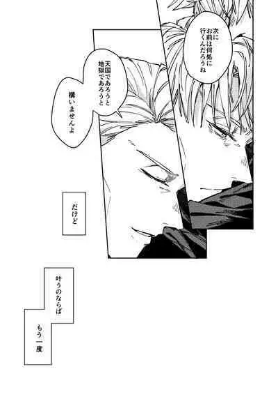 Mugen no Saki ni Itaru made