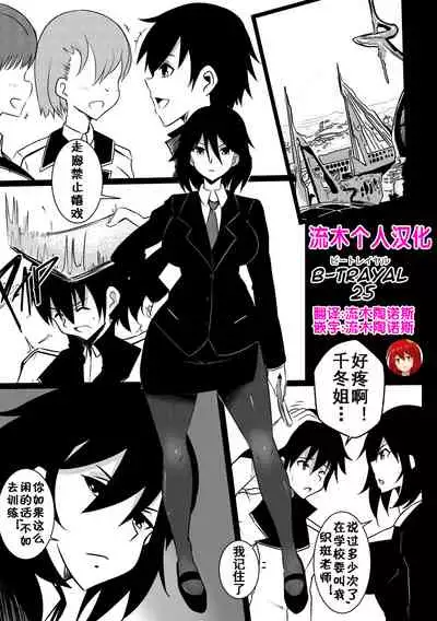 B-Trayal 25 Chifuyu