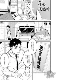 [anything (naop)] Sex Addiction | 性爱成瘾症 [Chinese] [黑夜汉化组] [Digital]