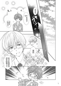 [Rakdo (AQUI)] Otokonoko wa Osuki? [Chinese] [瑞树汉化组] [Digital]