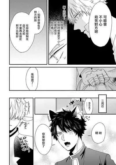 [Tokishiba] Yagi to Ookami no Hatsujou Jijou | 山羊与狼的发情情况 Ch. 1-6+番外1-2 完结 [Chinese] [拾荒者汉化组] [Digital]