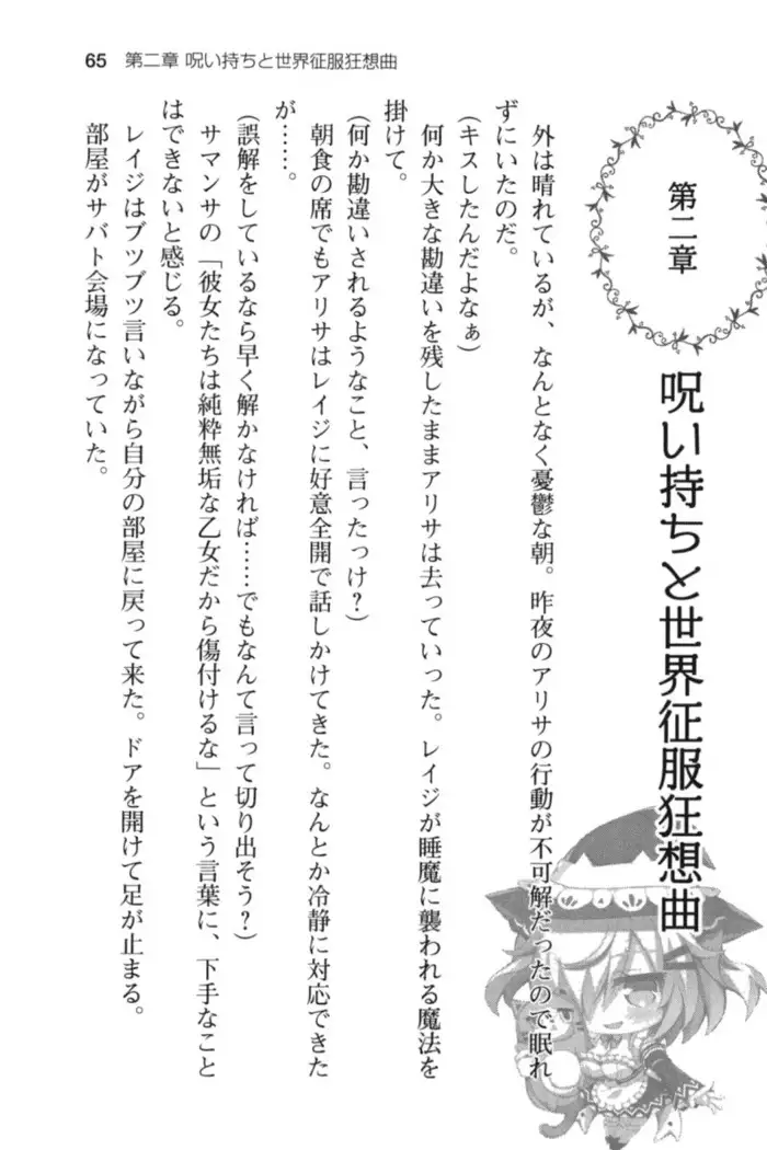 メイド in ウィッチライフ!