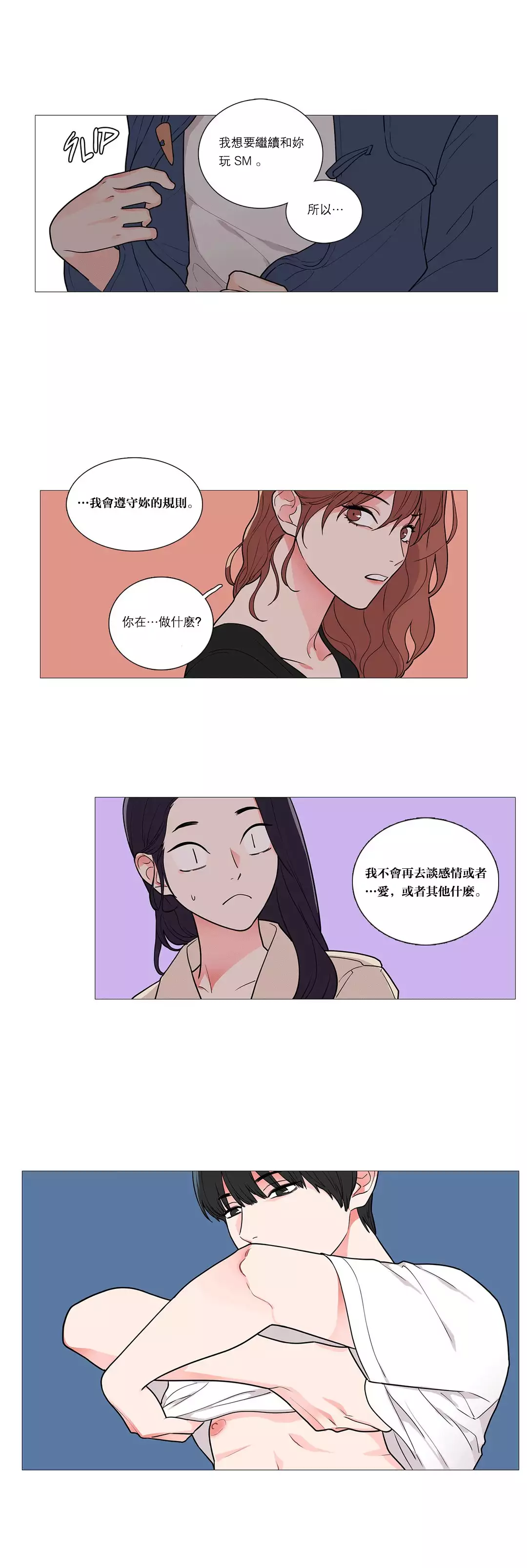 Sadistic Beauty | 虐美人 Ch.1-47