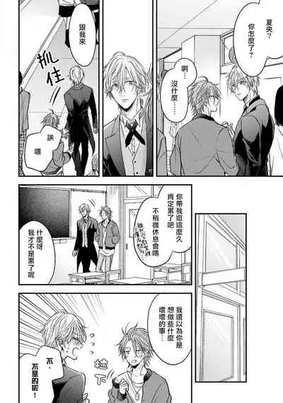 Urisen Boy to Koisuru Onzoushi | 走肾兔儿爷与走心小少爷 Ch. 02-03