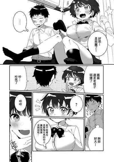 Okkii! Dekkai! Osananajimi!