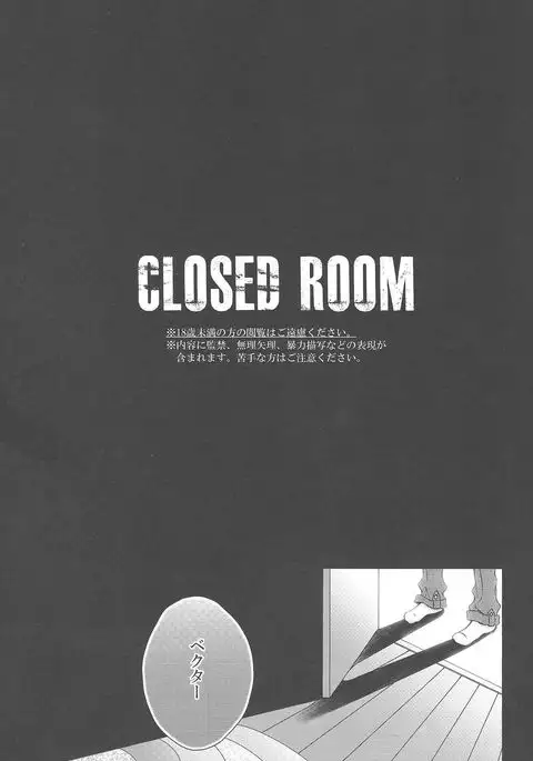 CLOSED ROOM