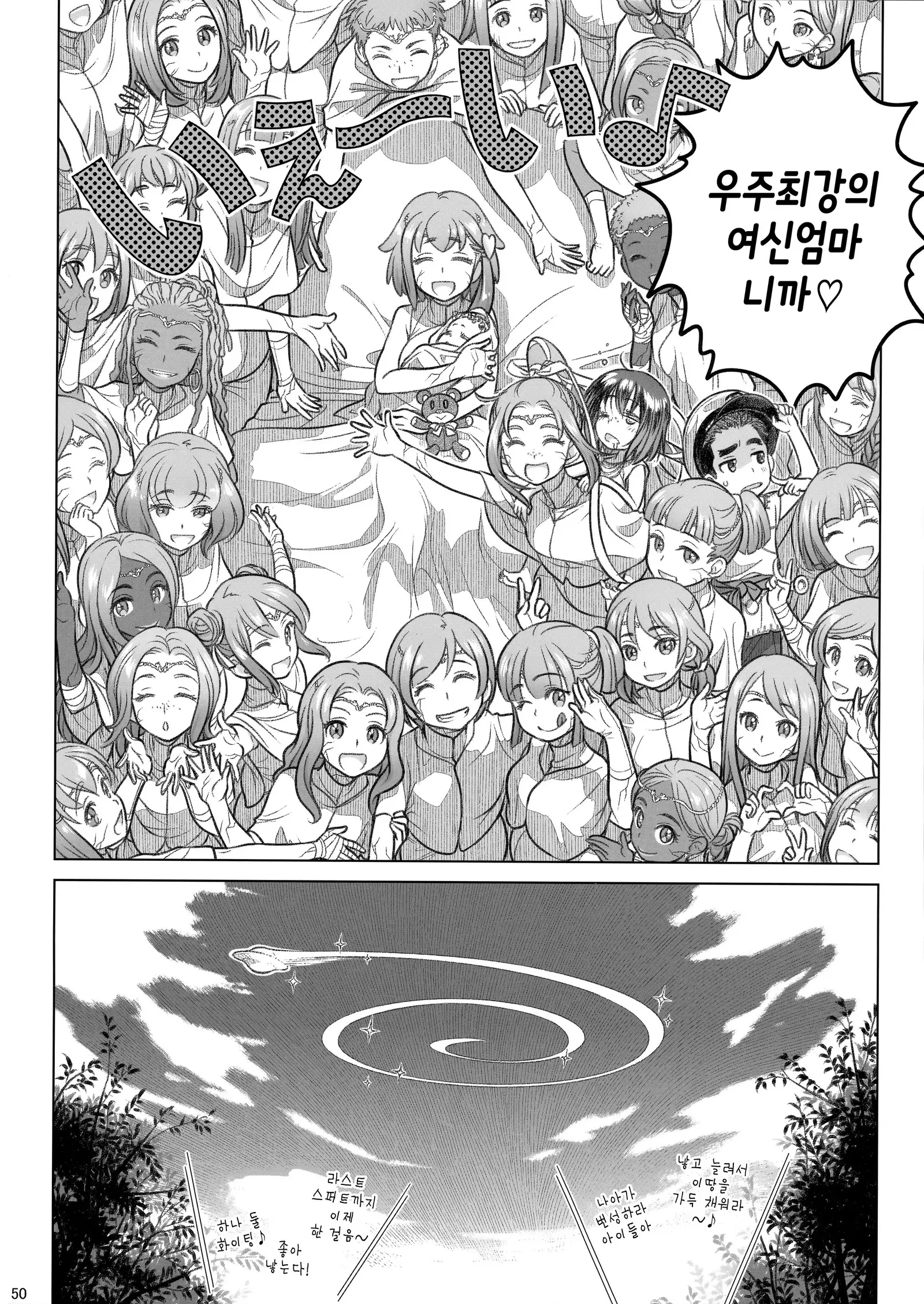 Sorako no Tabi 8 | 소라코의 여행 8