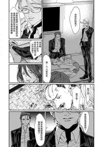 [miso] Nue no Naku Yoru ni | 于鵺啼之夜 Ch. 1-6 + 番外 [Chinese] [冒险者公会] [Digital] [完结]