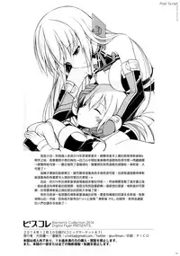 (C87) [Digital Flyer (Oota Yuuichi)] BisColle -Bismarck Collection 2014- (Kantai Collection -KanColle-) [Chinese] [文文+叢雲阻力小漢化]