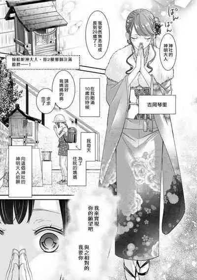 Jingai feromon no kanbina dokuga. Mimokokoromo shinshoku sa rete | 人外費洛蒙的甜美毒牙 1-3