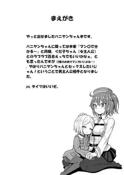 [Nyala Ponga (Sekai Saisoku no Panda)] Bunydaku (Fate/Grand Order) [Chinese] [不可视汉化] [Digital]